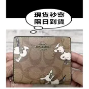 隔日到貨全新COACH女士卡其棕史努比短夾