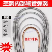 不鏽鋼冷氣銅管彎管條 內穿式銅管彈簧彎管器 萬能手動內彈簧穿管折彎多功能維修工具內用彈簧 空調銅管彎管器