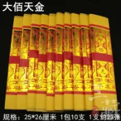 快樂購一店 黃紙大佰天金 叩答恩光 臺灣拜拜用品神明金 天公金 金箔紙 金紙