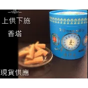 山淨上供下施煙供香塔-(另有其它4種）