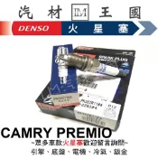 【LM汽材王國】DENSO 火星塞 PK20TR-11 白金雙爪 CAMRY 2.2 3.0 PREMIO AVALON