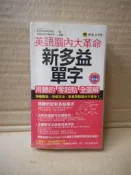 2手書~英語單字口袋書 英語腦內大革命 新多益單字(附小光碟)