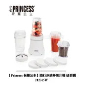 【Princess 荷蘭公主】212065W 隨行冰鎮杯果汁機 研磨機