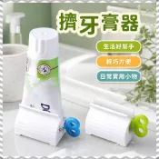 熱銷推薦🔥 擠牙膏器 擠壓器 牙膏擠 手動擠牙膏 擠牙膏器具 擠壓器 擠牙膏器 擠洗麵乳 牙膏 牙膏擠壓器 擠牙膏