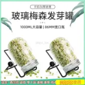 【新店下殺🔥】家用寬口梅森瓶髮芽瓶苜蓿芽苗西蘭花種水培有機苗芽菜髮芽神器【滿100發貨】