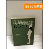 雷根二手書店 【雷根360免運】【送贈品】失戀雜誌 #書班多【B-A111】