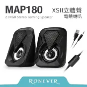 RONEVER MAP180 XSII立體聲電競喇叭
