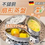 🍕隔日到貨🥘 帶蓋不鏽鋼扇形蒸盤 蒸盤 蒸盤蒸盒 蒸盒 電鍋蒸架 扇型蒸盤 蒸籠 碟盤 蒸蛋碗 餐盒 飯盒