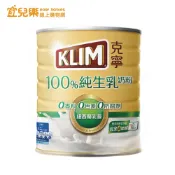 克寧 KLIM 即溶奶粉 100%純生乳奶粉 2.2kg 罐裝【宜兒樂】
