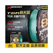 (店+)【YGK】原裝進口pe線26款XBRAID TSR X8 PE 極光藍正品專業路亞魚主線