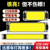 大貨車24V駕駛室led閱讀燈12V汽車COB車廂頂室內燈麵包車內照明燈