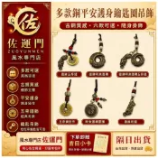 (店+)佐運門 開光 鑰匙圈吊飾 多款純銅平安護身鑰匙圈吊飾 掛飾 五帝錢 掛飾 葫蘆吊飾 鑰匙吊飾 銅 開運小物 避邪 鑰匙扣