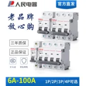 阿嫲的百寶屋 人民電器空氣開關DZ47-63家用小型斷路器2P32A3P63A空開 RDB5-63{鑫弘-工葉電器}可開發票