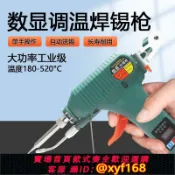 樂購優選 {可打統編 保固一年}自動送焊錫槍手動出錫電烙鐵80W120W數顯調溫大功率維修焊接套裝