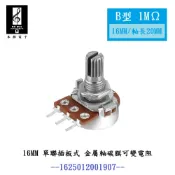 【禾樺】16M/M 1MΩ 軸長20MM 金屬軸 碳膜 B型 插板式 單聯 可變電阻 / 電位器 / 電位計