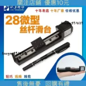 微型28步進馬達線性導軌滑台小型模組直線導軌T型絲桿電動滑軌
