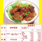 調理包 料理包 好味香調理包 麻辣雞腿丼1袋 1包350g*5包裝 平均1包47元 高雄冷凍食品 辣