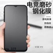 霧面滿版玻璃貼 玻璃保護貼 鋼化膜 適用VIVO Y72 Y52 Y55 Y21 Y17 Y20 Y50 Y16 Y12