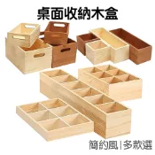六格收納木盒 精油盒 蠟筆盒 收納盒 筆筒 筆架 多肉盆栽 分隔收納 辦公事務 居家收納【RI3251】《Jami》