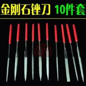 十件套 什錦銼刀扁平銼刀平銼 板銼 磨蘋果三星手機外殼 手機維修  W32[275709-043]
