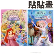 旻泉精品批發網 迪士尼公主 貼貼畫 RCA03-45 貼畫 /一本入(定90) 冰雪奇緣 FROZEN 雪寶 Elsa 畫畫本 兒童繪畫本 著色本 圖畫本 著色 畫冊【APP滿額下單10%點數(單一帳號最高1000點)】9/30止