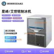 HOSHIZAKI日本星崎艾世銘製冰機商用SRM-100新款吧咖啡店造冰機運費咨詢客服