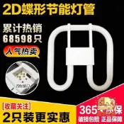 【萬禾】2d燈管 型三基色 熒 16w21w24w38w55w瓦節能泡四針方形