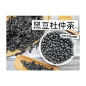 (店+)【語樂】《黑豆杜仲茶》接單後現包 100%純天然無糖無其他添加物!! 即沖即飲  青仁黑豆 杜仲葉~沖泡穀粉小舖