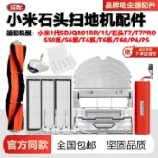 📣台灣有貨📣適配石頭掃地機器人配件S50S51T6T7pro小米1S主邊刷抹布濾網塵盒