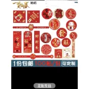 新賀新年 春節 不乾膠 新年裝飾貼紙 100贴 可定制