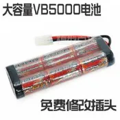 特價VB 7.2V 5000MA 鎳氫電池 NIMH 電池組升級 5000毫安 2S 田宮頭