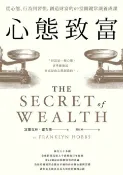 樂天Kobo電子書 心態致富：從心態、行為到習慣，創造財富的69堂關鍵常識養成課【電子書】