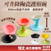 (店+)【威杰爾寵物】寵物陶瓷碗 貓咪水碗 飼料碗 狗碗 貓碗架 護頸碗 斜口碗 陶瓷碗 寵物碗 貓碗 可調節寵物碗 【C034】