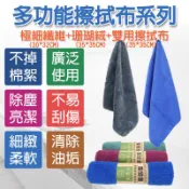 【松果購物】【家樂適】極細纖維擦拭布 多色任選