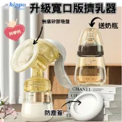 河馬母嬰用品【輕便型擠乳器】吸奶器 擠乳器 哺乳器 靜音哺乳器 輕乳感PP手動吸乳器+奶瓶 吸乳器
