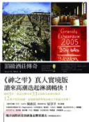 【三民網路書店】頂級酒莊傳奇 作者：劉永智