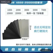限時下殺 鏡面打磨砂紙20000目拋光膏銅鋼鏡面刀塑膠玉石菩提玉石超細研磨