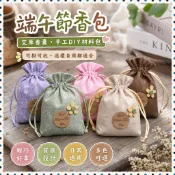 限時下殺-廠家 端午節香包香囊diy材料包掛件手工禮品香袋艾草䮠蚊隨身荷包