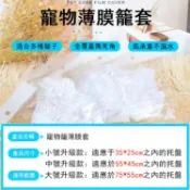 薄膜套 薄膜袋 寵物垃圾袋 小垃圾袋 小型垃圾袋 分解垃圾袋 倉鼠收納袋 倉鼠墊料收拾袋 倉鼠用品 鼠用品