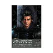 (店+)太空戰士7 重生 FINAL FANTASY VII MATERIAL ULTIMANIA