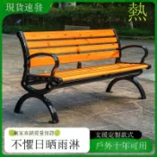 免運/公司貨【公園椅】公園長椅 戶外長椅 公園長椅 戶外休閑實木椅子 塑木公共座椅 園林庭院 凳鐵藝鑄鋁長條椅 HTXW66101