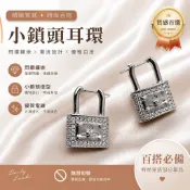 韓系s925銀針小鎖頭耳環｜氣質百搭耳釘｜閃鑽鋯石耳環｜高級感耳飾｜Y2K龐克風耳環｜女生日常穿搭#AC279