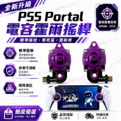 控銀 PS5串流掌機搖桿 PS5 Portal手柄 手把 搖桿頭PSVR2霍爾TMR電容搖桿