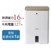 【樂活家電館】原廠控管請詢價【Panasonic 國際牌16公升ECO NAVI智慧節能除濕機 F-Y32EX】