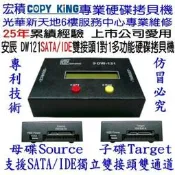 台積電 聯電 指定機種 安辰DW121-1對1 SATA/IDE硬碟拷貝機硬碟對拷機雙接頭  含運費