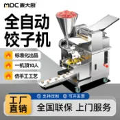 康康好物麥大廚餃子機全自動商用小型仿手工大型一體蒸餃餛飩多功能餃子機-定金