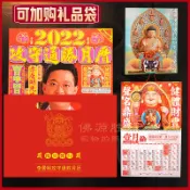 協貿國際日用品生活12館 香港李居明2022虎年攻守月歷掛歷 李居明2022虎年日歷掛歷運程