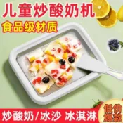 臺灣-出貨🔥免插電迷你炒冰機 兒童自製冰淇淋神器 兒童DIY炒冰機 炒冰盤 冰沙雪糕水果炒冰 304不鏽鋼家用炒冰機自