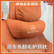 生活軌道 【專車專用護頸】賓士頭枕 汽車頭枕 車用靠枕 座椅頭枕 護頸枕 記憶棉頭枕 舒適靠枕 適用GLC260L C200 E300L S級 原廠孔位 無損安裝
