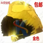 卡特五金 A4過塑機激光打印專用燙金紙 燙金DIY手賬用50張/包 碳粉轉印紙 jz4e4